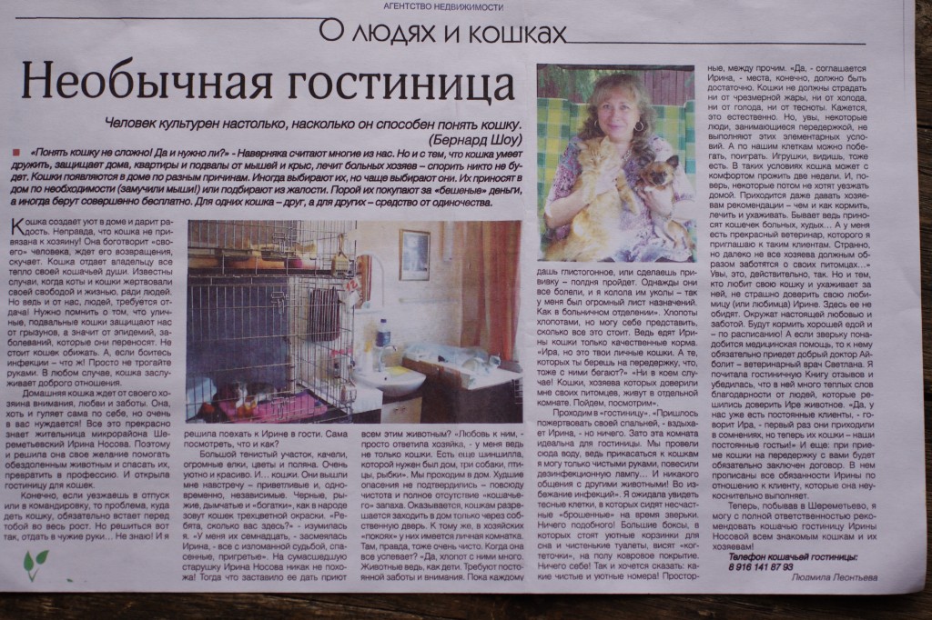 Статья в газете о нашей гостинице