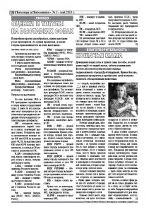 Питомцы и Питомники №3, май 2013